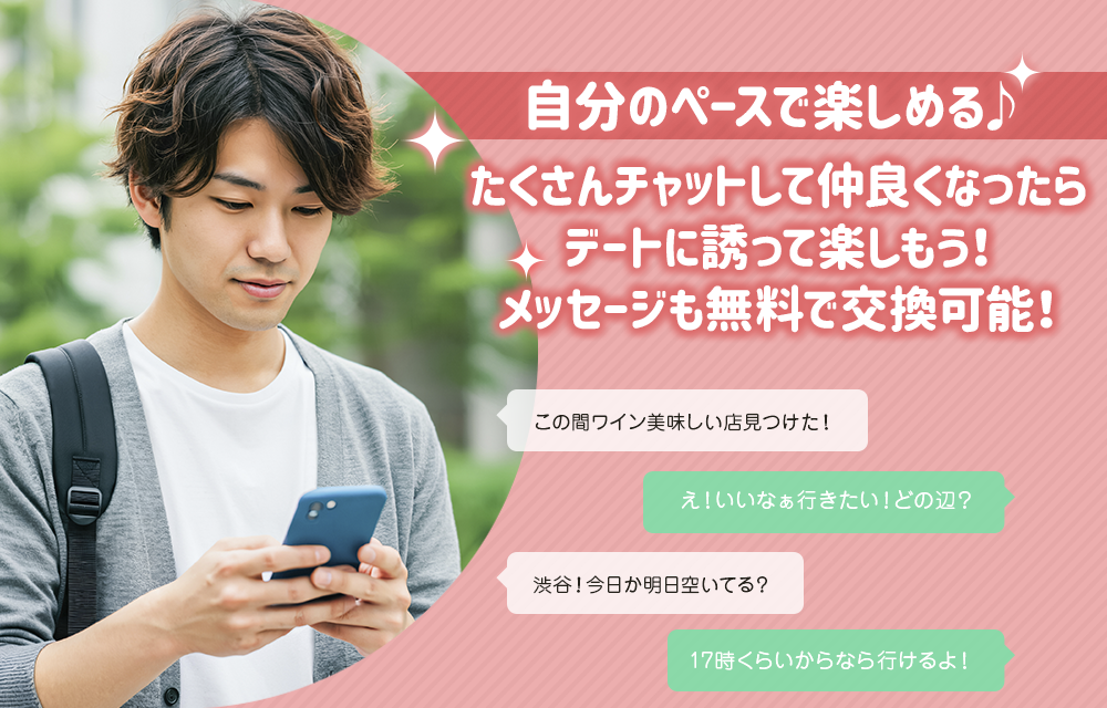 STEP3デートに誘おう たくさん話して、この人に会ってみたいな…と思ったら、思い切って遊びやデートに誘おう♪積極的にアピールするのが◎